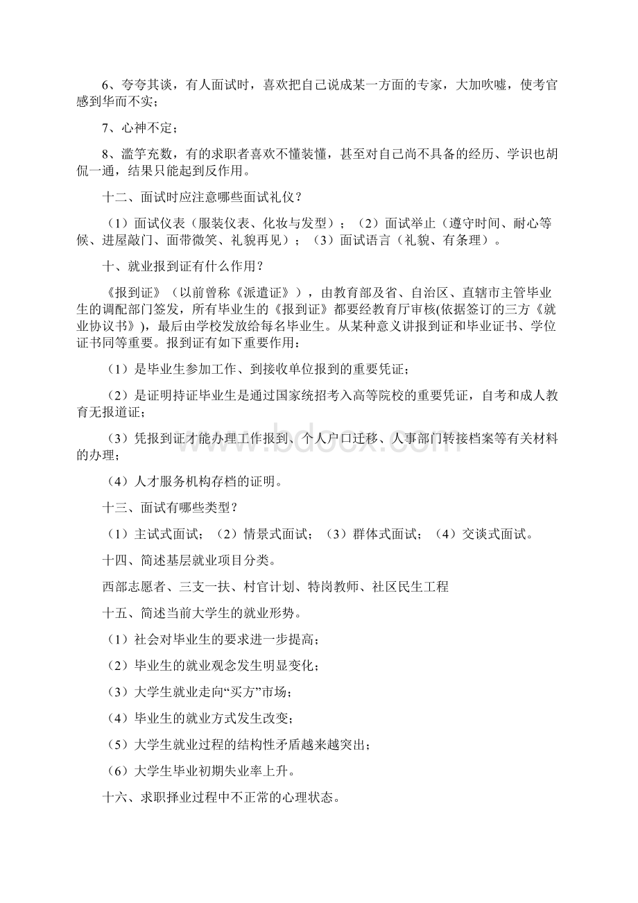 就业指导课与职业发展复习材料Word格式文档下载.docx_第3页