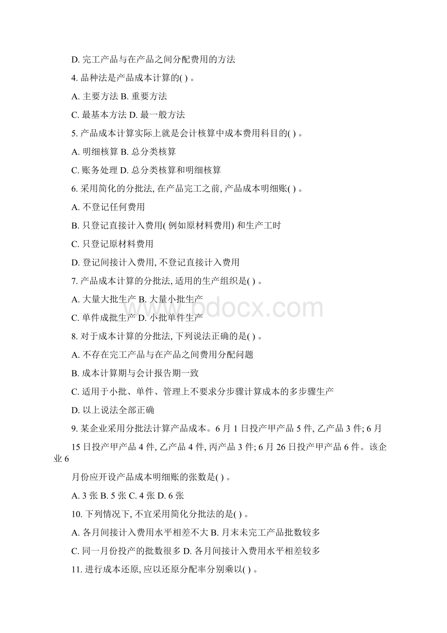 江苏开放大学成本会计6Word文件下载.docx_第2页