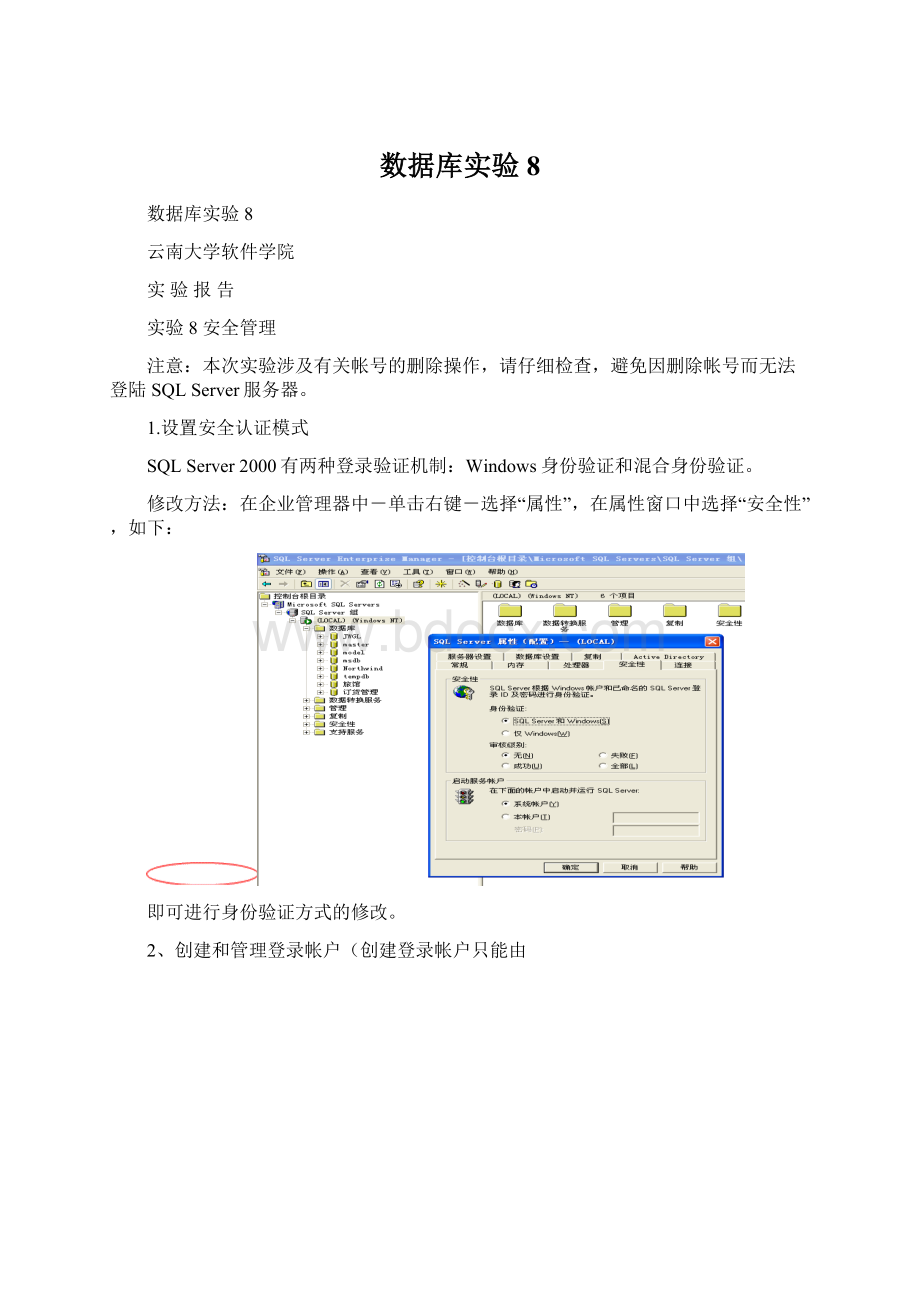 数据库实验8Word文档格式.docx_第1页