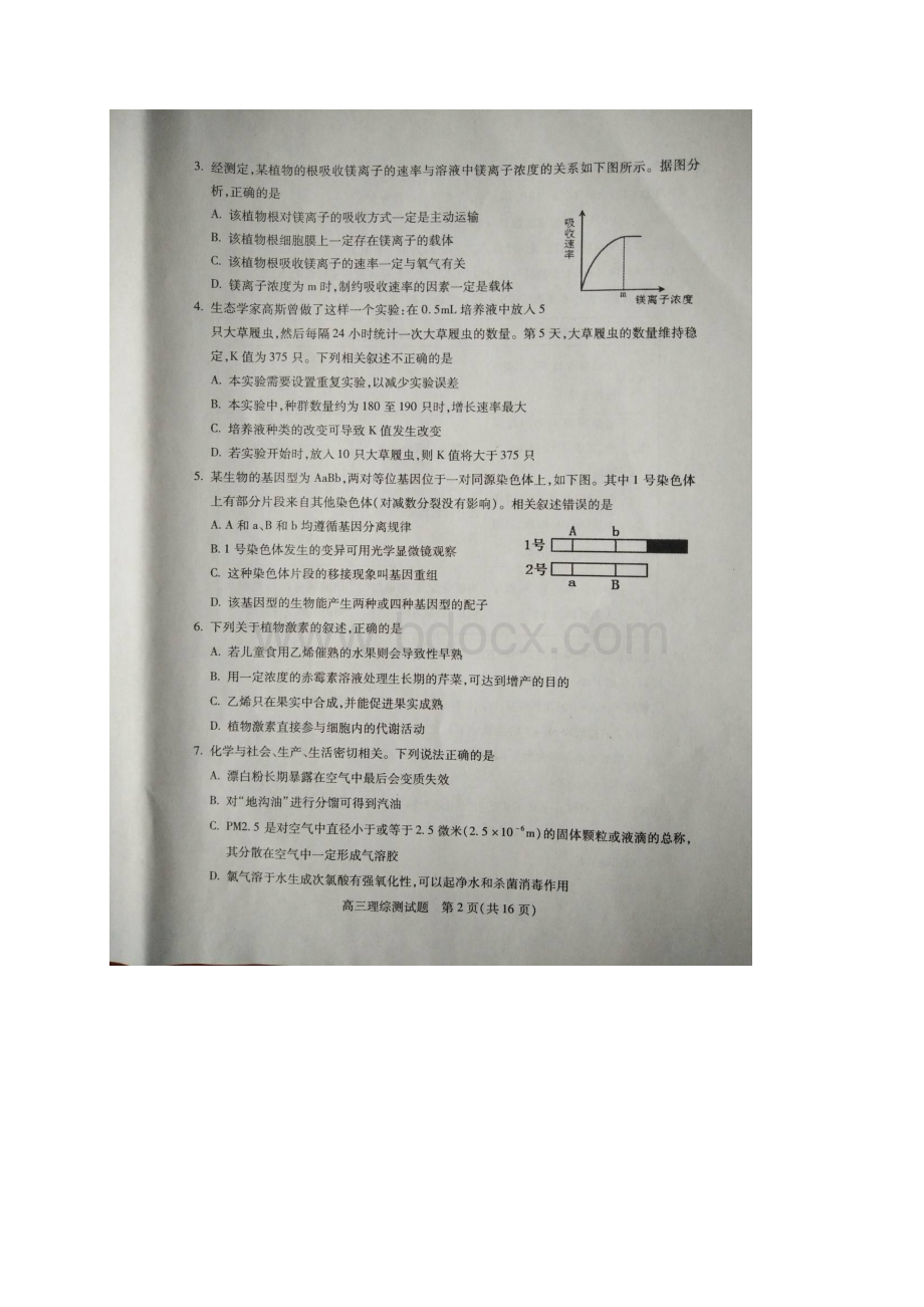 山西省运城市届高三理综上学期期末考试试题扫描版 1.docx_第3页