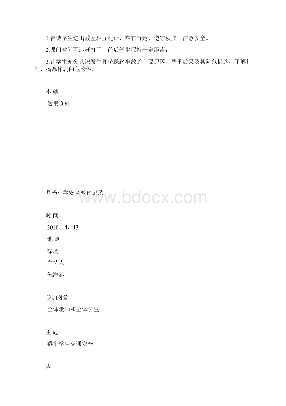 日常安全教育记录内容.docx_第3页