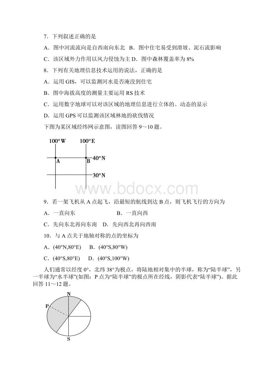 地理黑龙江省哈尔滨市第六中学学年高二上学期期中考试文试题.docx_第3页