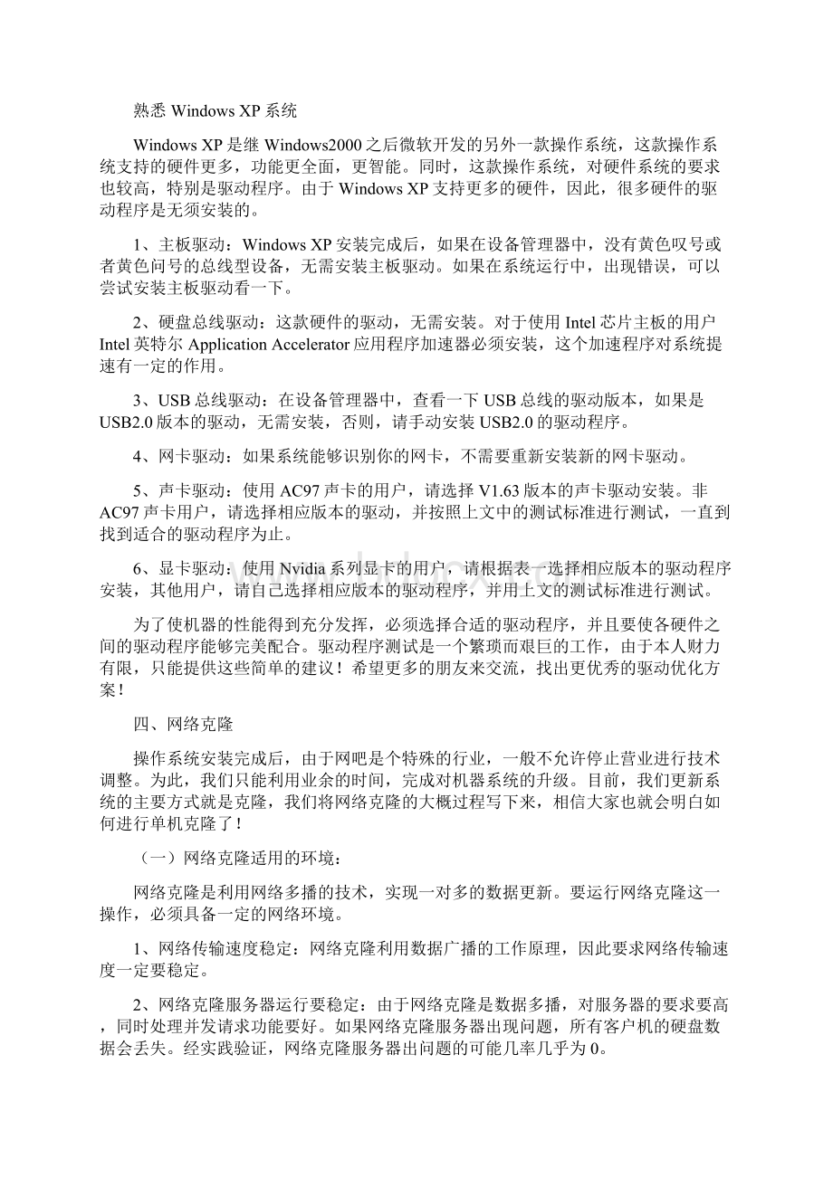 网管入门需掌握的电脑知识.docx_第2页