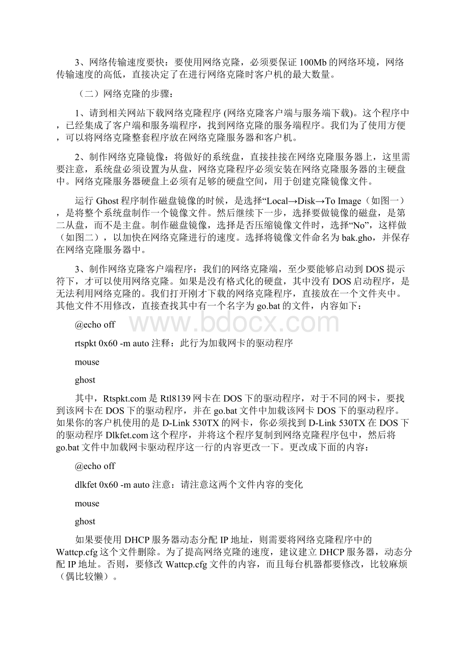 网管入门需掌握的电脑知识.docx_第3页