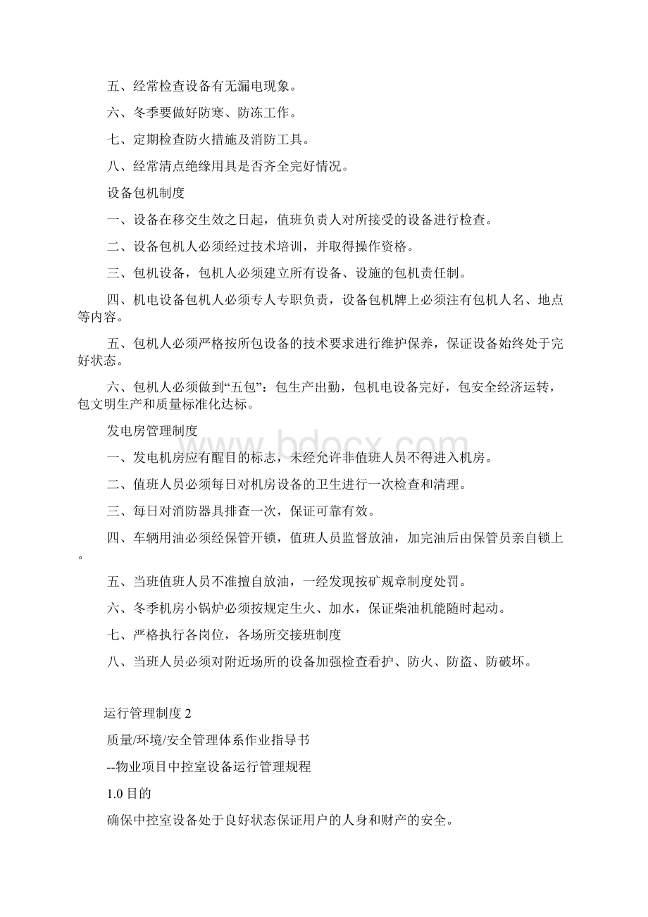 运行管理制度.docx_第2页