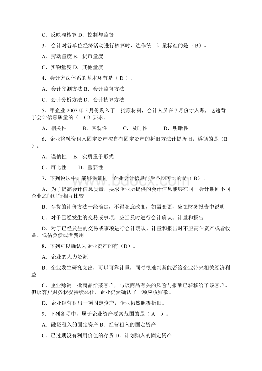 会计基本试题及答案汇总文档格式.docx_第2页