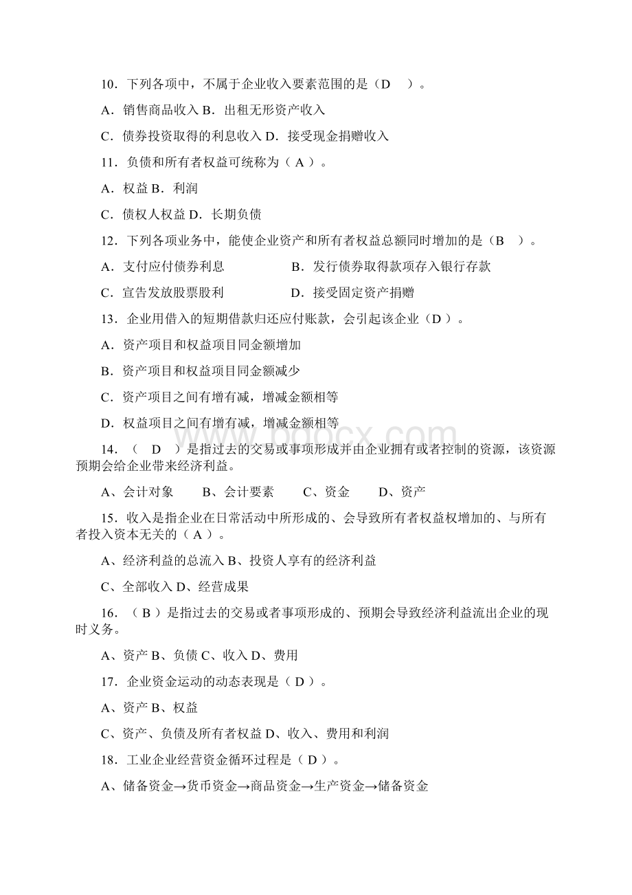 会计基本试题及答案汇总文档格式.docx_第3页