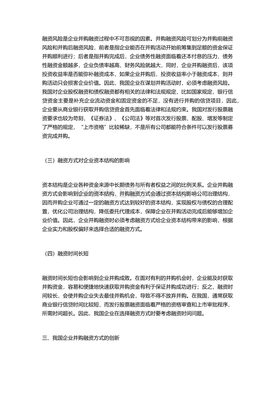 并购重组不得不说的几种融资方式.docx_第3页