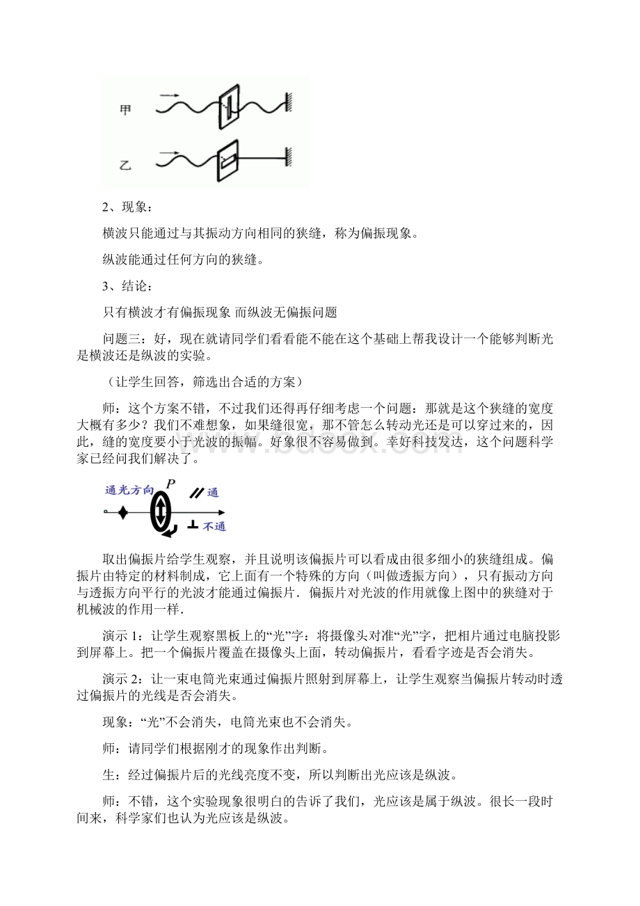 《光的偏振》教学设计Word文档格式.docx_第3页