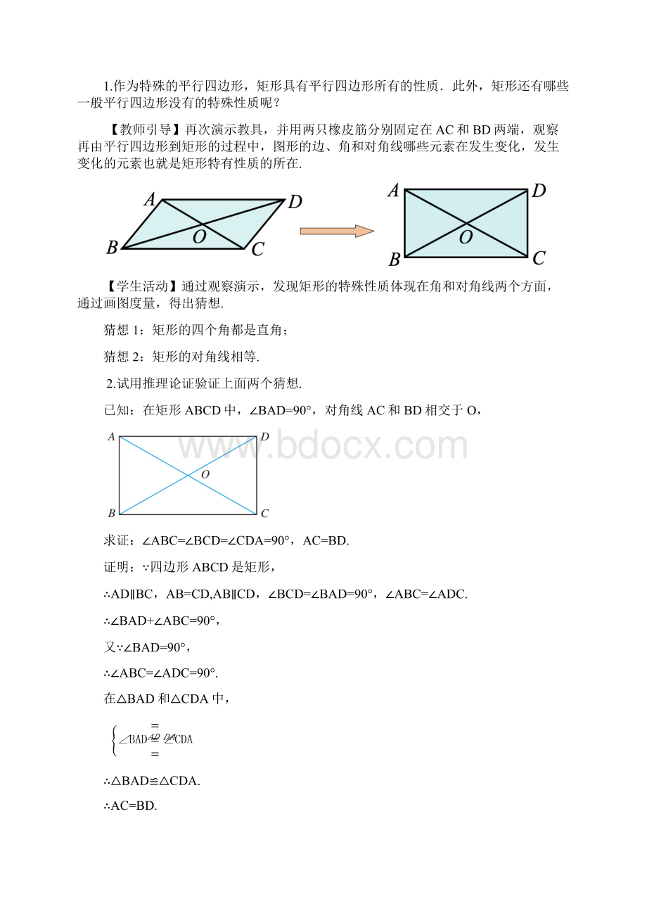 最新人教版初中数学八年级下册1821《矩形》优质课教案.docx_第3页