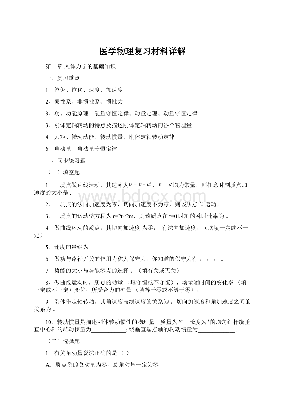 医学物理复习材料详解.docx