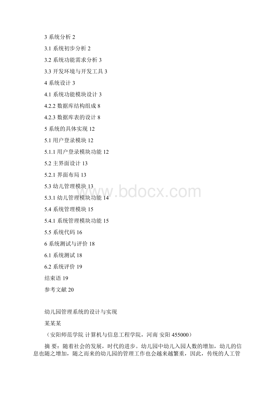 最新幼儿园系统的设计与实现文档格式.docx_第2页