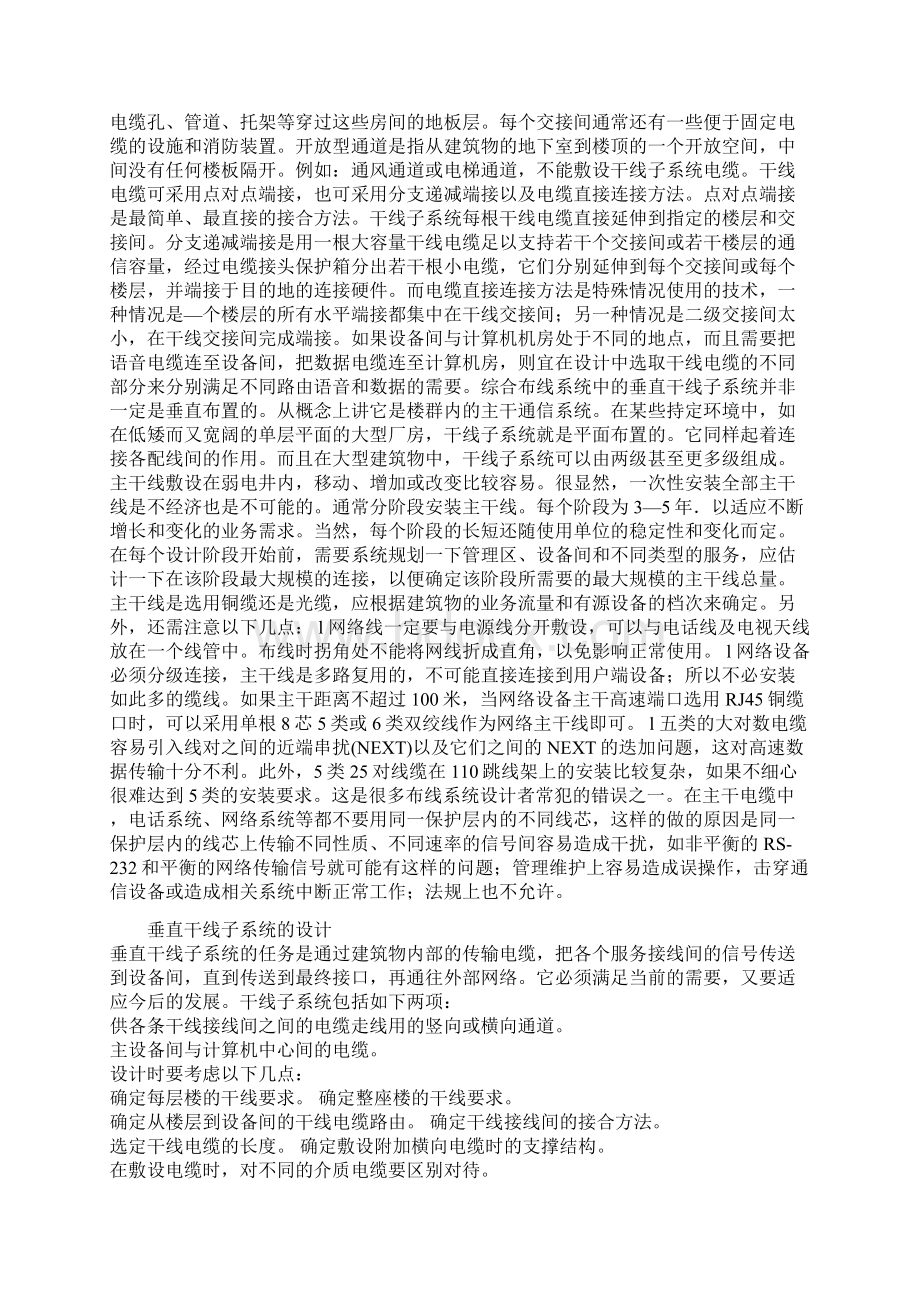 综合布线垂直干线子系统.docx_第2页