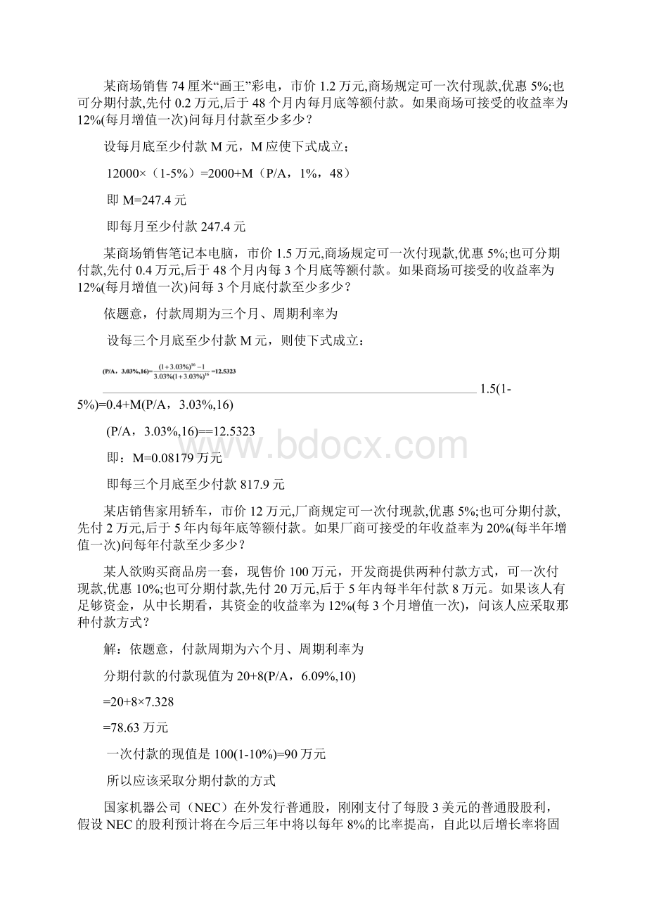 技术经济学习题.docx_第3页