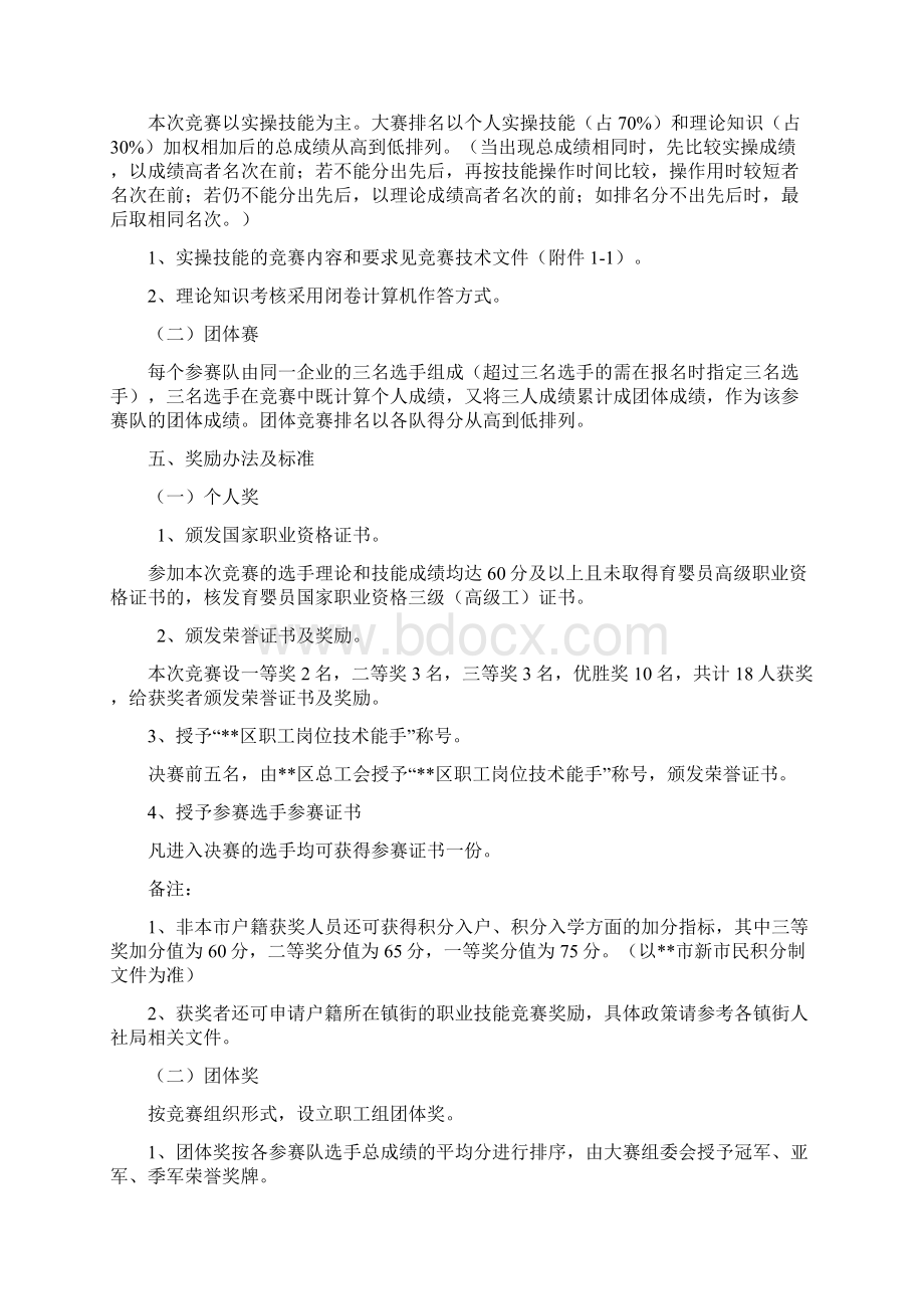 顺德区南粤家政职工职业技能竞赛暨育婴员职业技能竞赛实施方案模板Word文件下载.docx_第2页