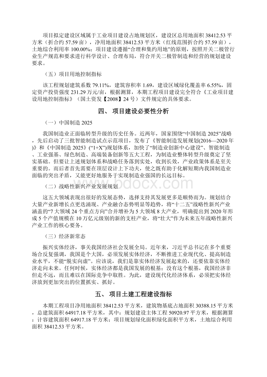 开关二极管项目立项申请报告Word格式文档下载.docx_第2页