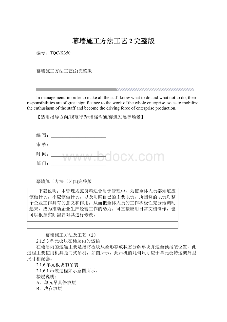 幕墙施工方法工艺2完整版Word下载.docx