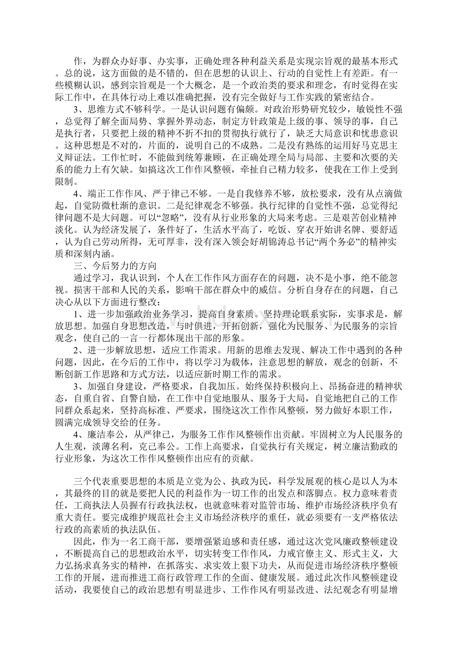 纪律作风整顿心得体会Word文档下载推荐.docx_第3页