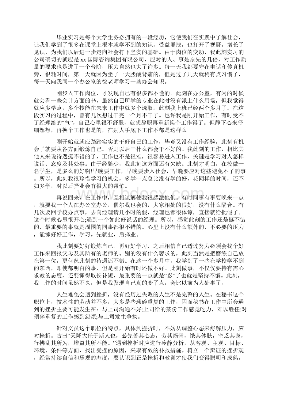 最新会计师事务所见习报告三篇word版本 11页Word文档下载推荐.docx_第3页