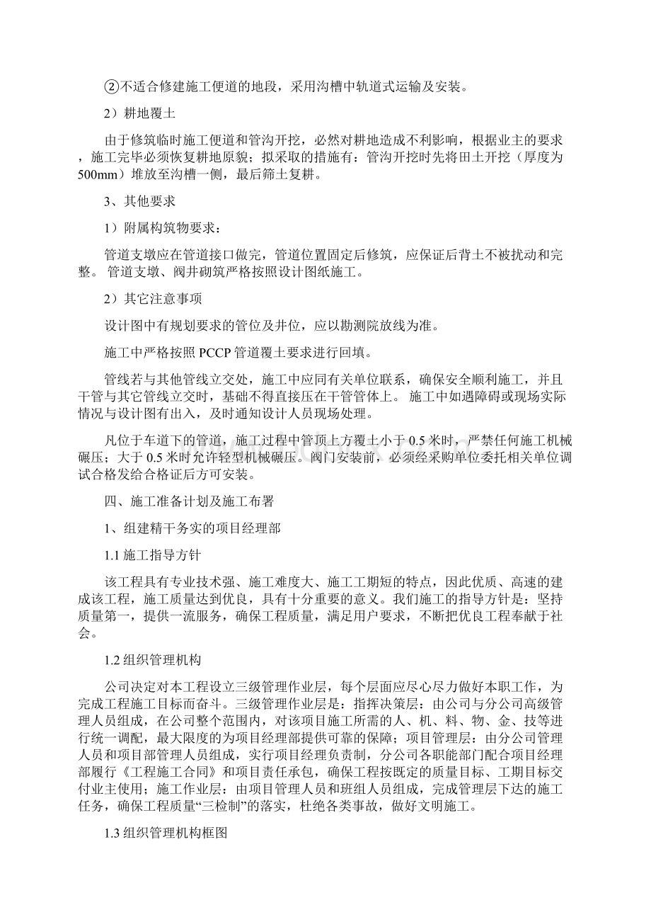 大口径给水管施工组织设计含PCCP管钢管等.docx_第2页