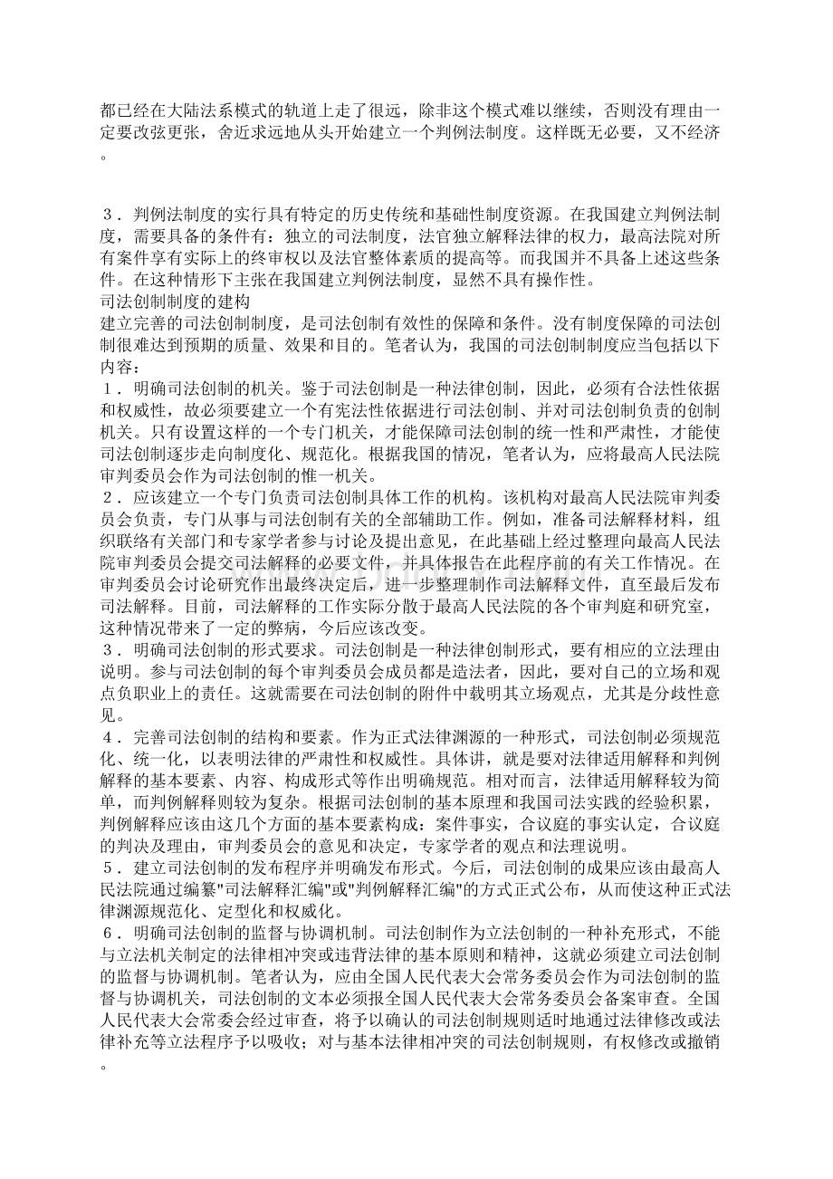 现代社会的法律创制及其对我国的借鉴文档格式.docx_第3页