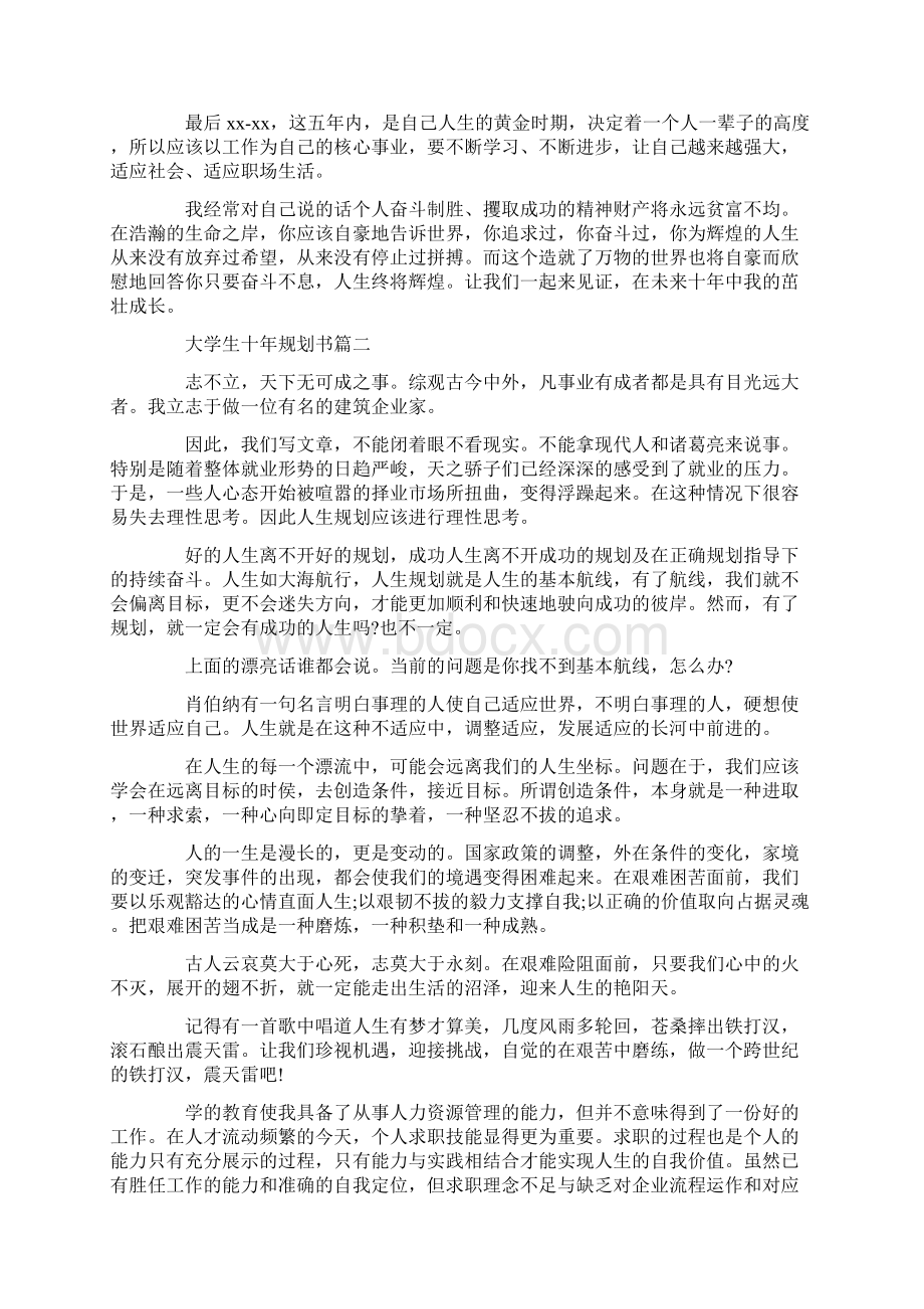 大学生十年规划书3篇.docx_第3页