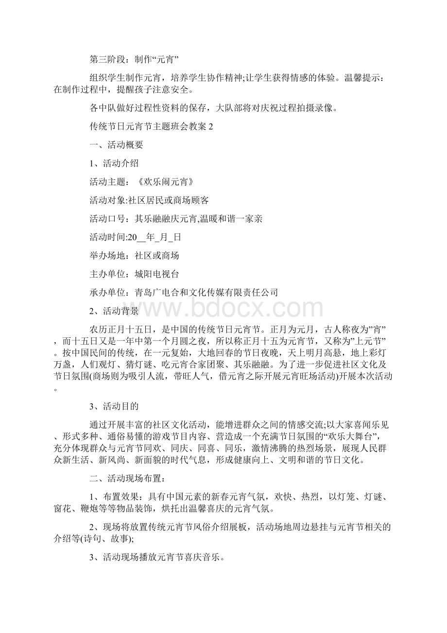 传统节日元宵节主题班会教案.docx_第2页