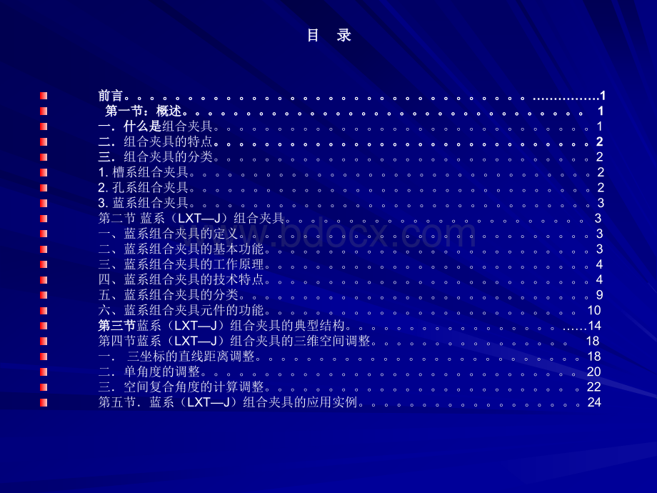 柔性组合夹具PPT格式课件下载.ppt_第2页