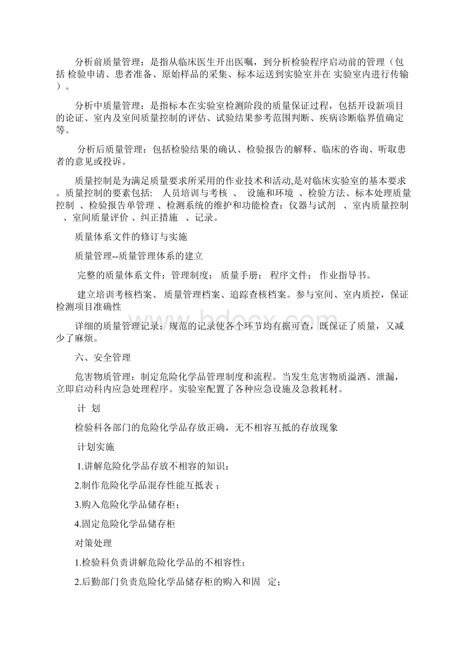 检验科简报Word格式.docx_第2页