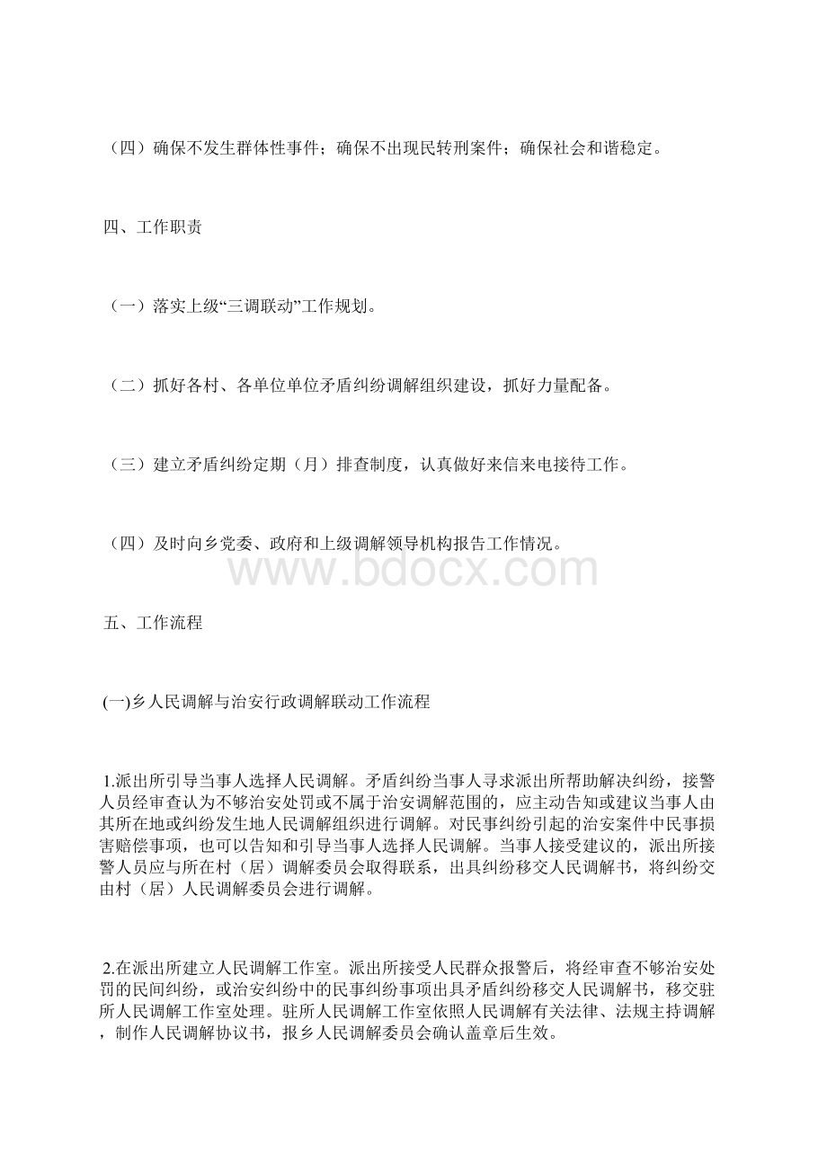 关于三调联动工作方案Word文档格式.docx_第2页