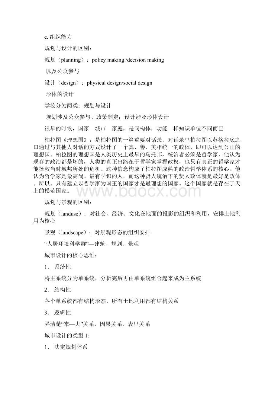 洪亮平城市设计概论课堂笔记.docx_第3页