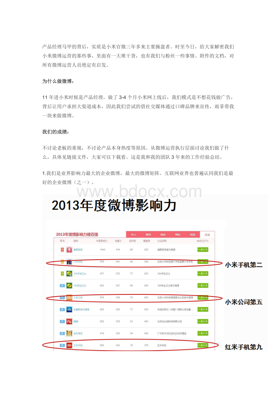 小米微博的那些事-内部培训资料Word文档格式.docx_第1页