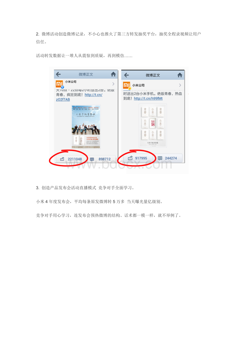 小米微博的那些事-内部培训资料Word文档格式.docx_第2页