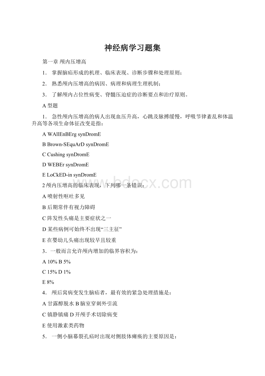 神经病学习题集Word格式文档下载.docx_第1页