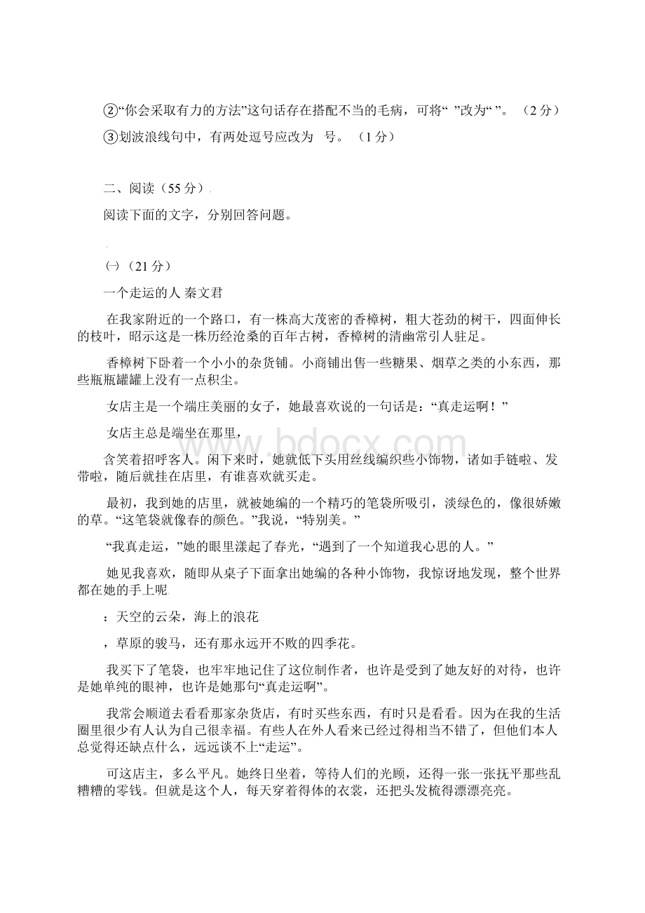 届九年级语文上学期第一次联考试题 新人教版 第24套.docx_第3页