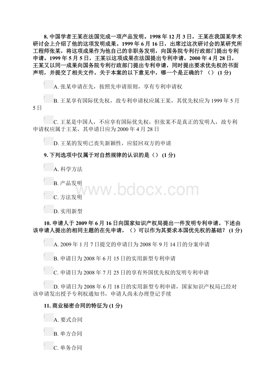 南京理工知识产权测试题81分Word文件下载.docx_第3页