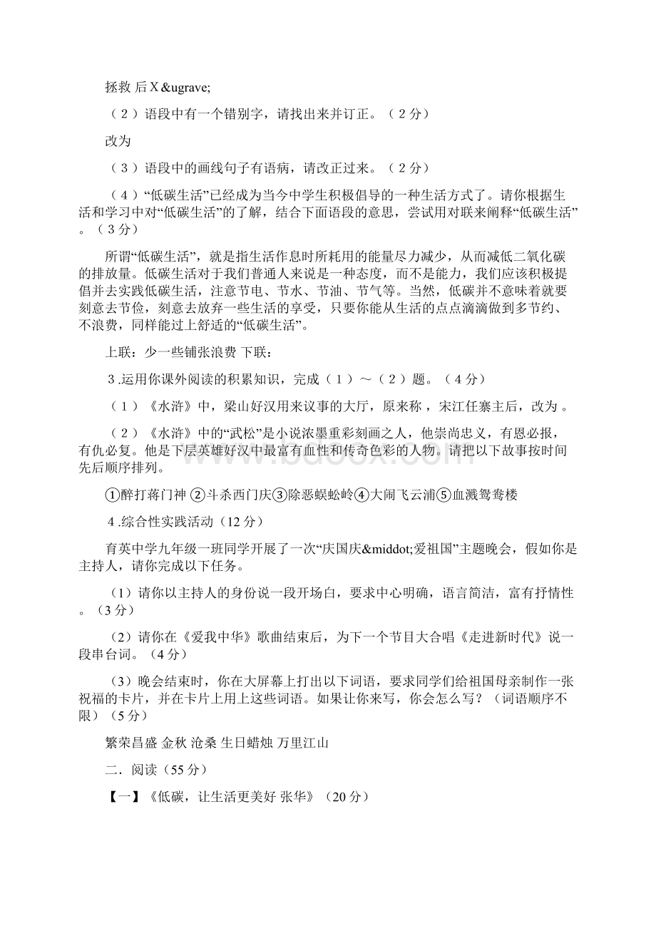 人教版九年级语文上册质量检测试题Word文档下载推荐.docx_第2页