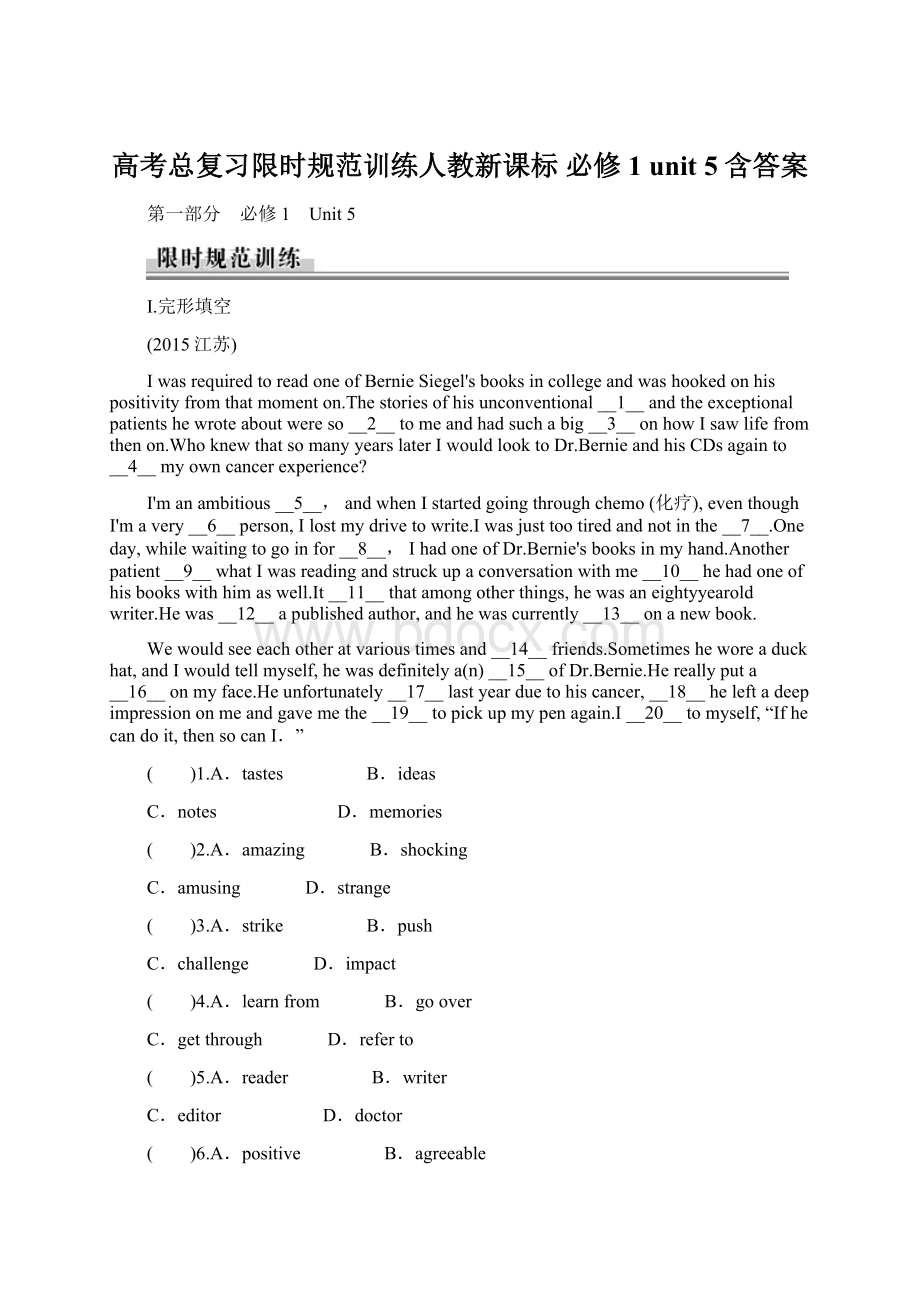 高考总复习限时规范训练人教新课标 必修1 unit 5 含答案Word格式.docx