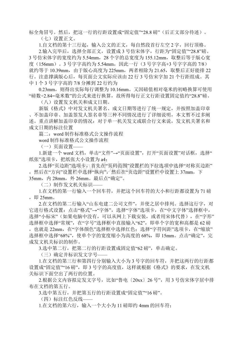 公文的制作流程文档格式.docx_第3页