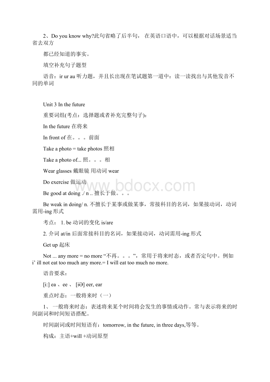 深圳五年级英语下册16单元知识点复习进程Word文档格式.docx_第3页