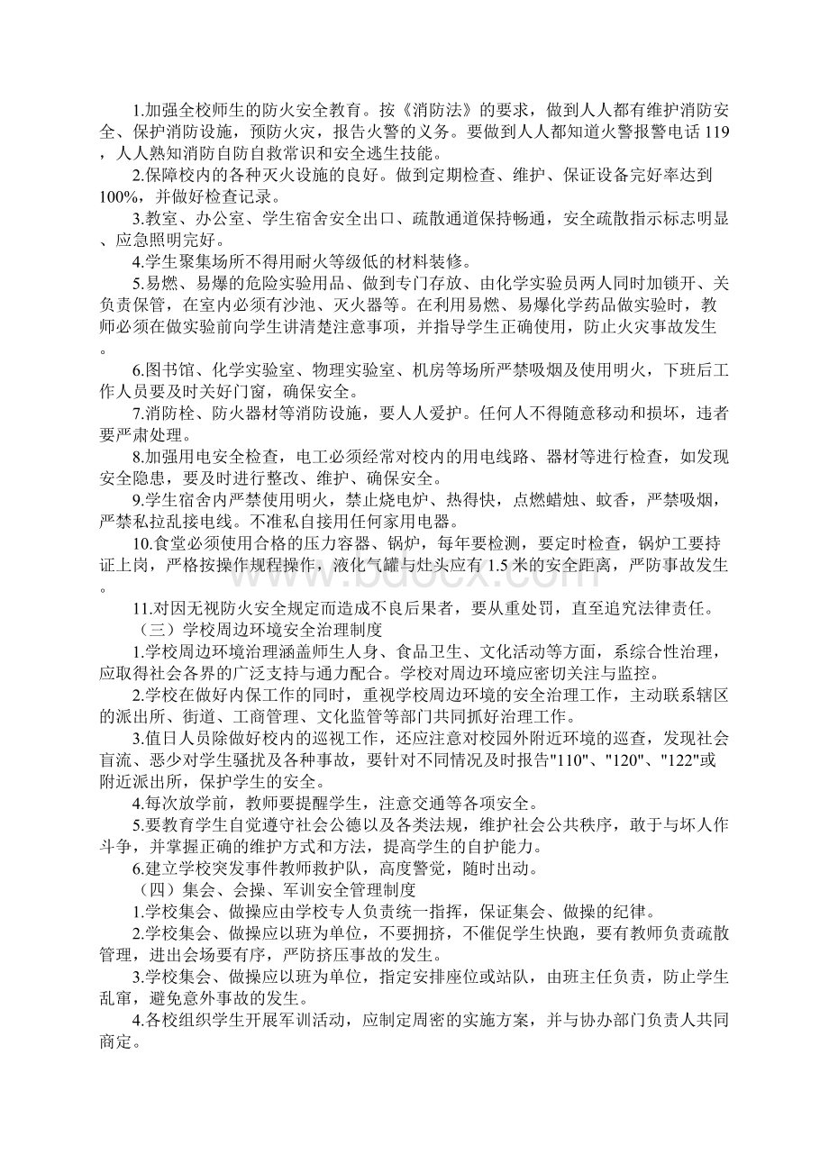 完整word版学校安全管理制度.docx_第2页