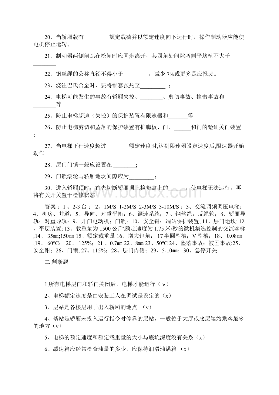 电梯维修工培训考试题大全.docx_第2页