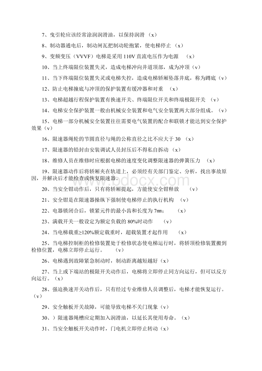 电梯维修工培训考试题大全.docx_第3页