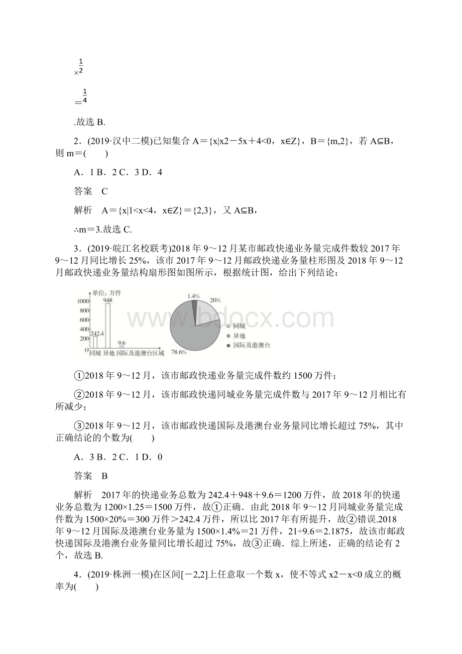 高考数学讲练试题素养提升练四理含高考模拟题Word文档下载推荐.docx_第2页