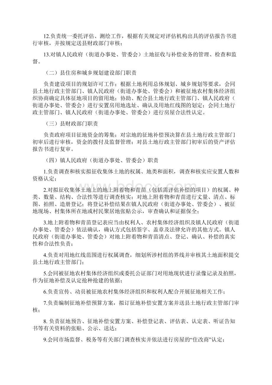 惠东集体土地征收与补偿实施细则Word文档格式.docx_第2页