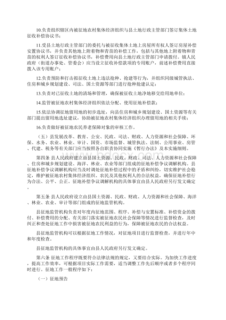 惠东集体土地征收与补偿实施细则Word文档格式.docx_第3页