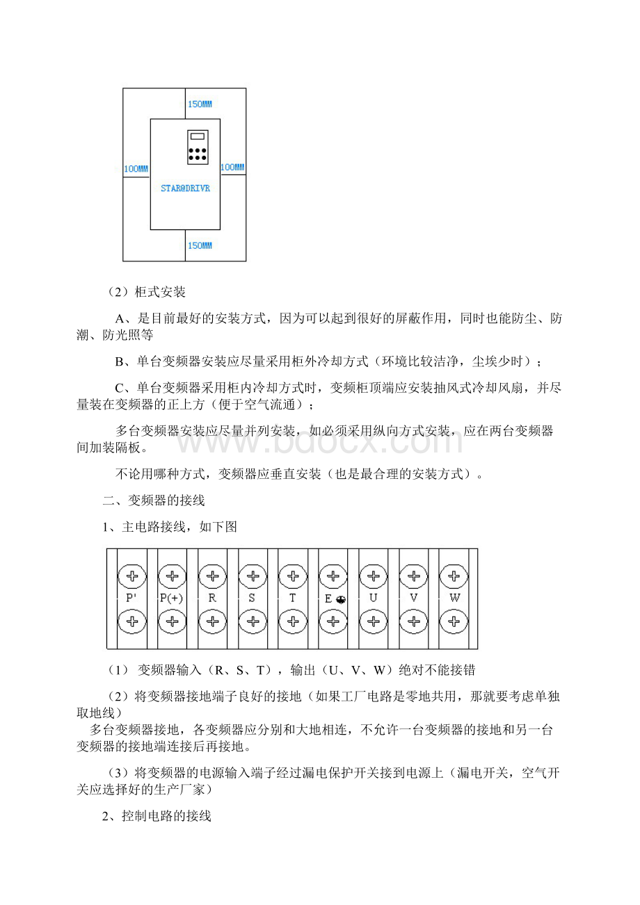 传动之星变频器安装调试故障分析Word格式.docx_第2页