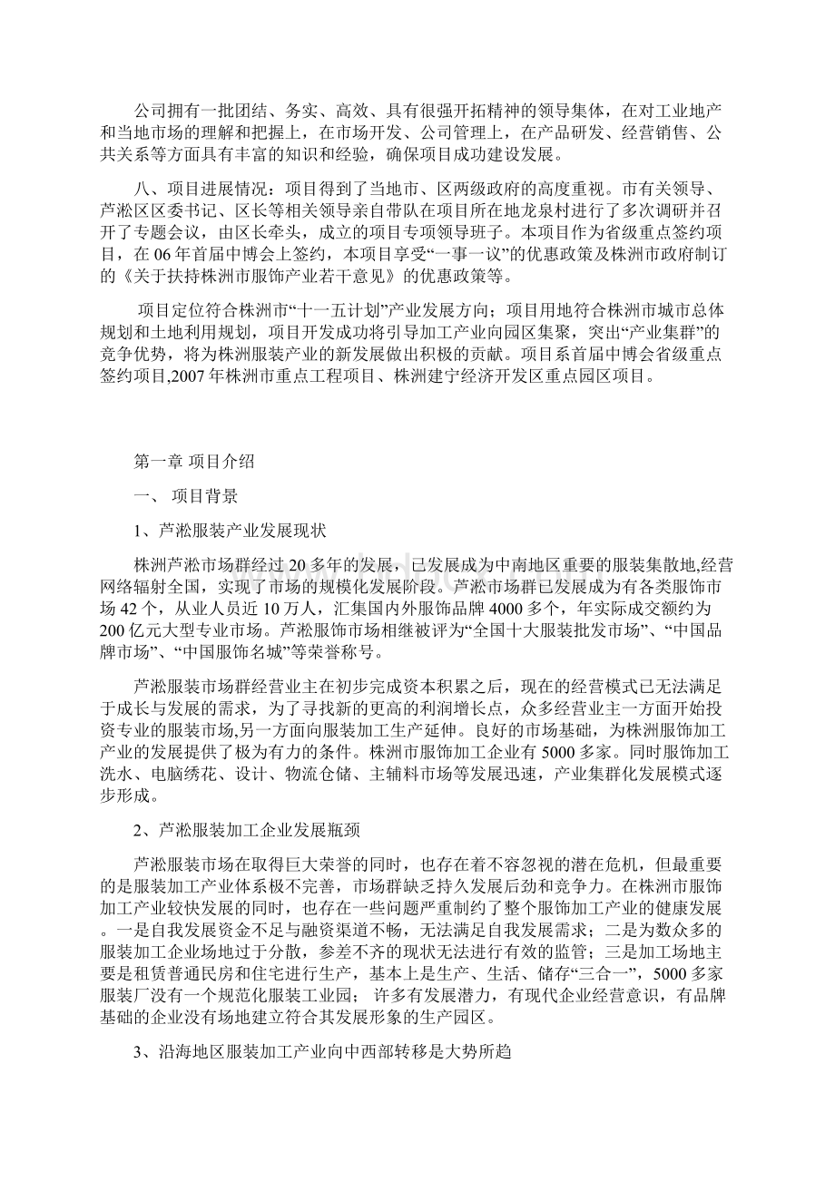 新芦淞服装都市工业园商业计划书.docx_第3页