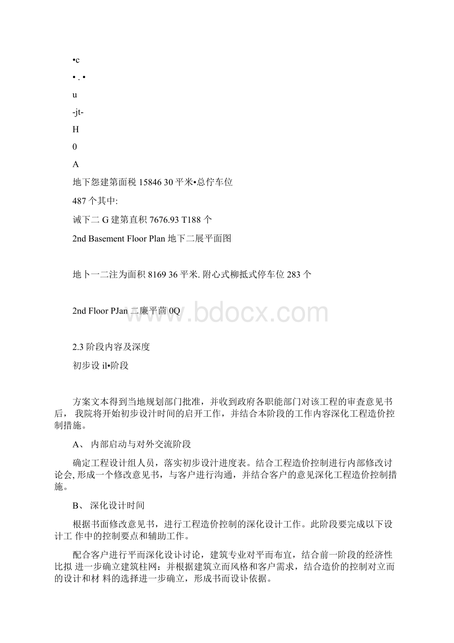 设计工作内容及深度Word文件下载.docx_第2页