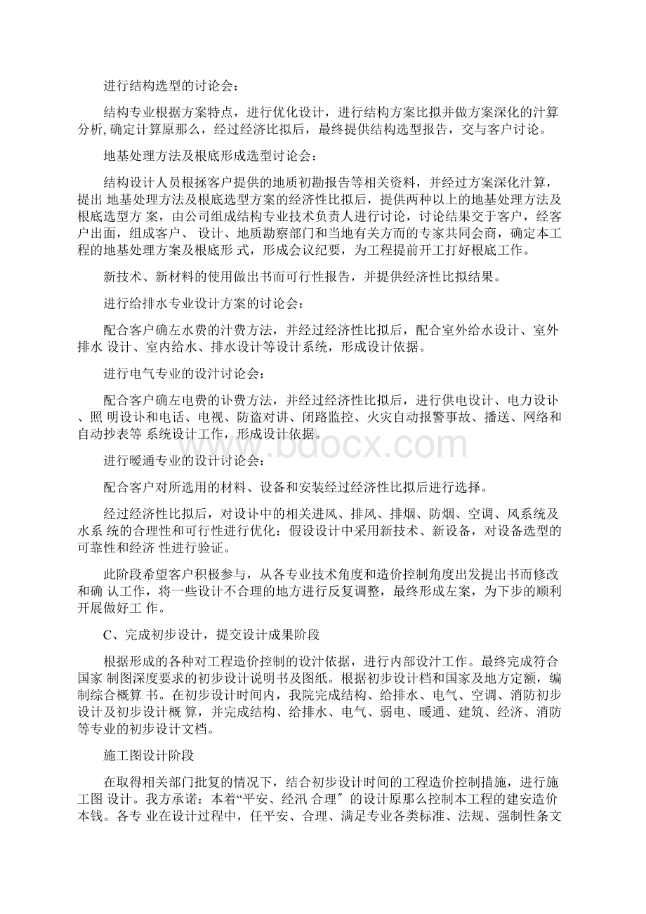 设计工作内容及深度Word文件下载.docx_第3页